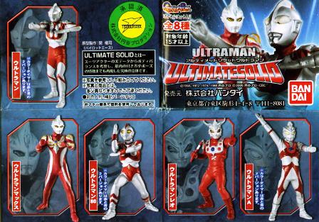 G S R アルティメッドソリッド ウルトラマン