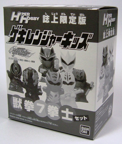 宇宙の香り 【未開封品】Hyper Hobby 限定 ゲキレンジャーキッズ 獣拳7