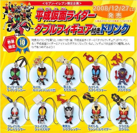 未使用 】セブンイレブン 限定 2009年 平成仮面ライダー
