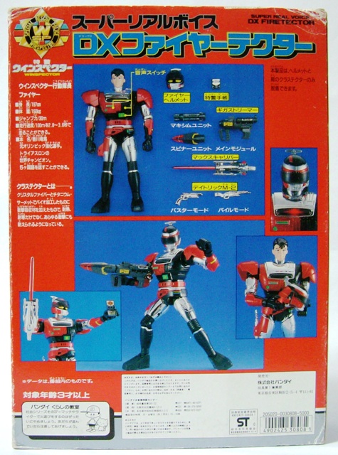 G.S.R.: スーパーリアルボイス DXファイヤーテクター
